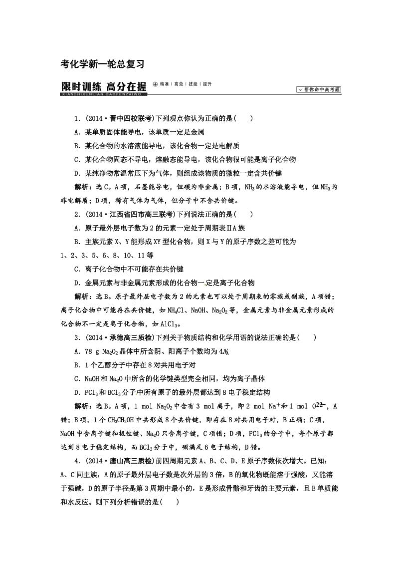 高考化学新一轮总复习 课时作业：18第五章第三讲.doc_第1页