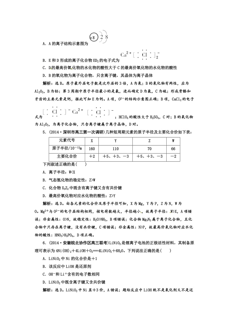 高考化学新一轮总复习 课时作业：18第五章第三讲.doc_第2页