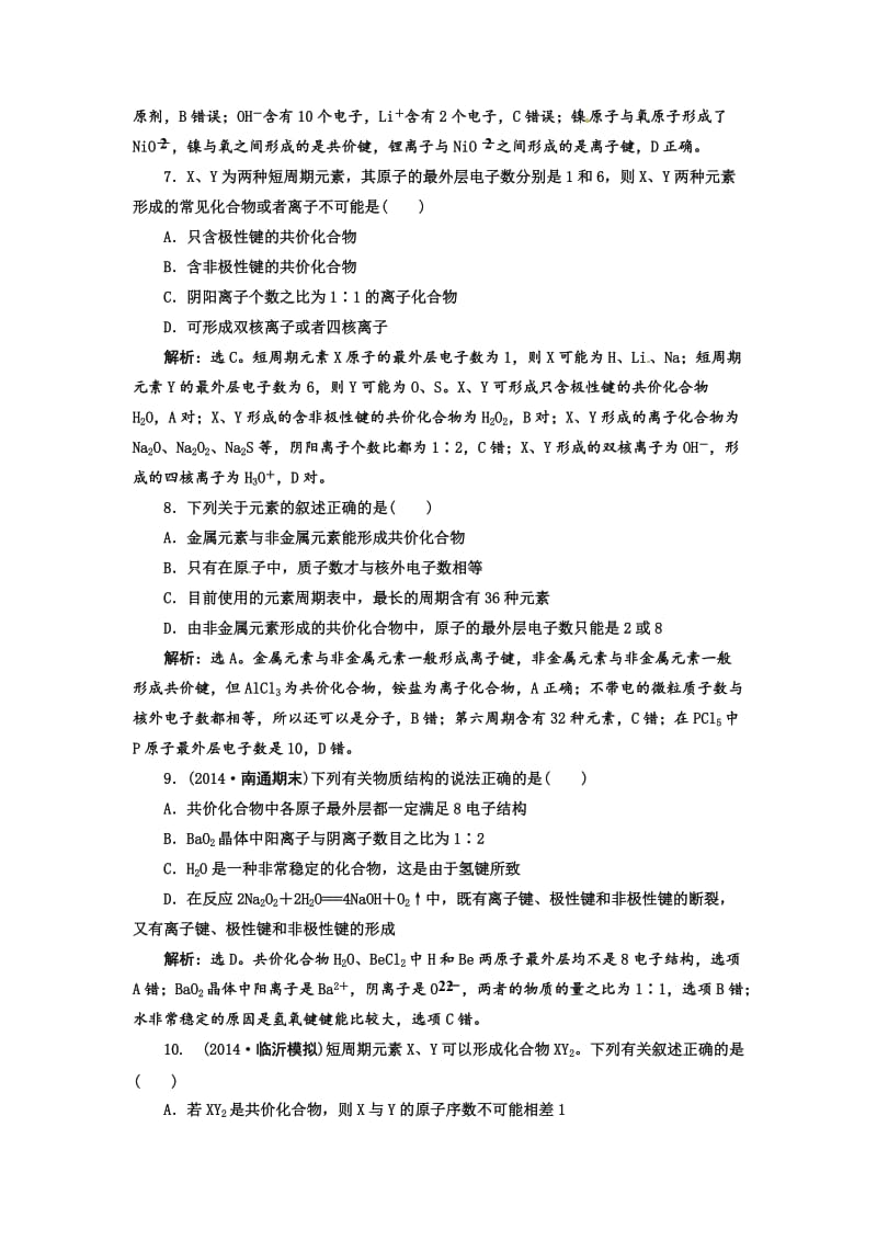 高考化学新一轮总复习 课时作业：18第五章第三讲.doc_第3页