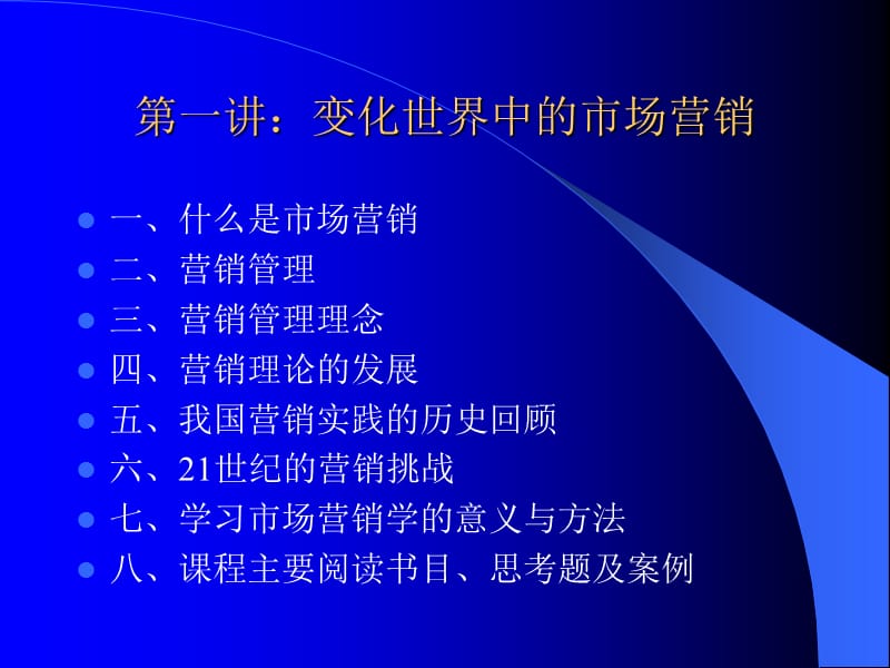 市场营销学.ppt_第2页