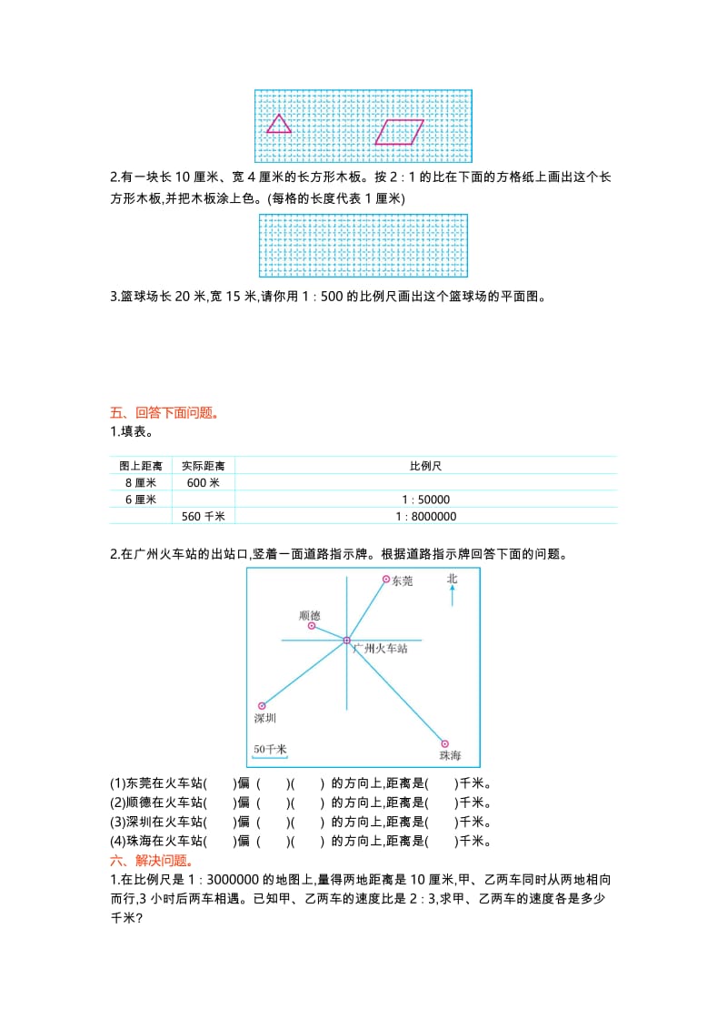 【冀教版】六年级数学上册第6单元测试卷及答案.doc_第2页