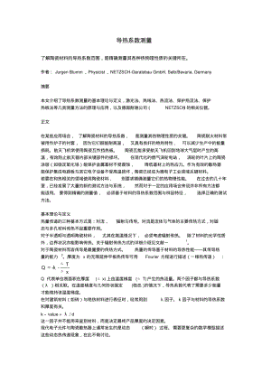 导热系数测量.pdf