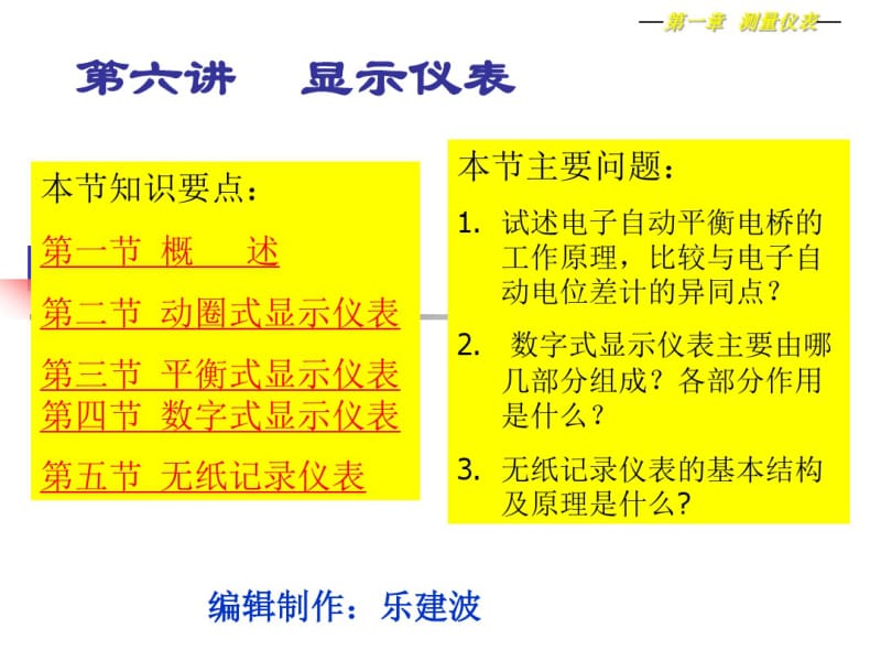 测量仪表—2动圈表的工作原理.pdf_第1页