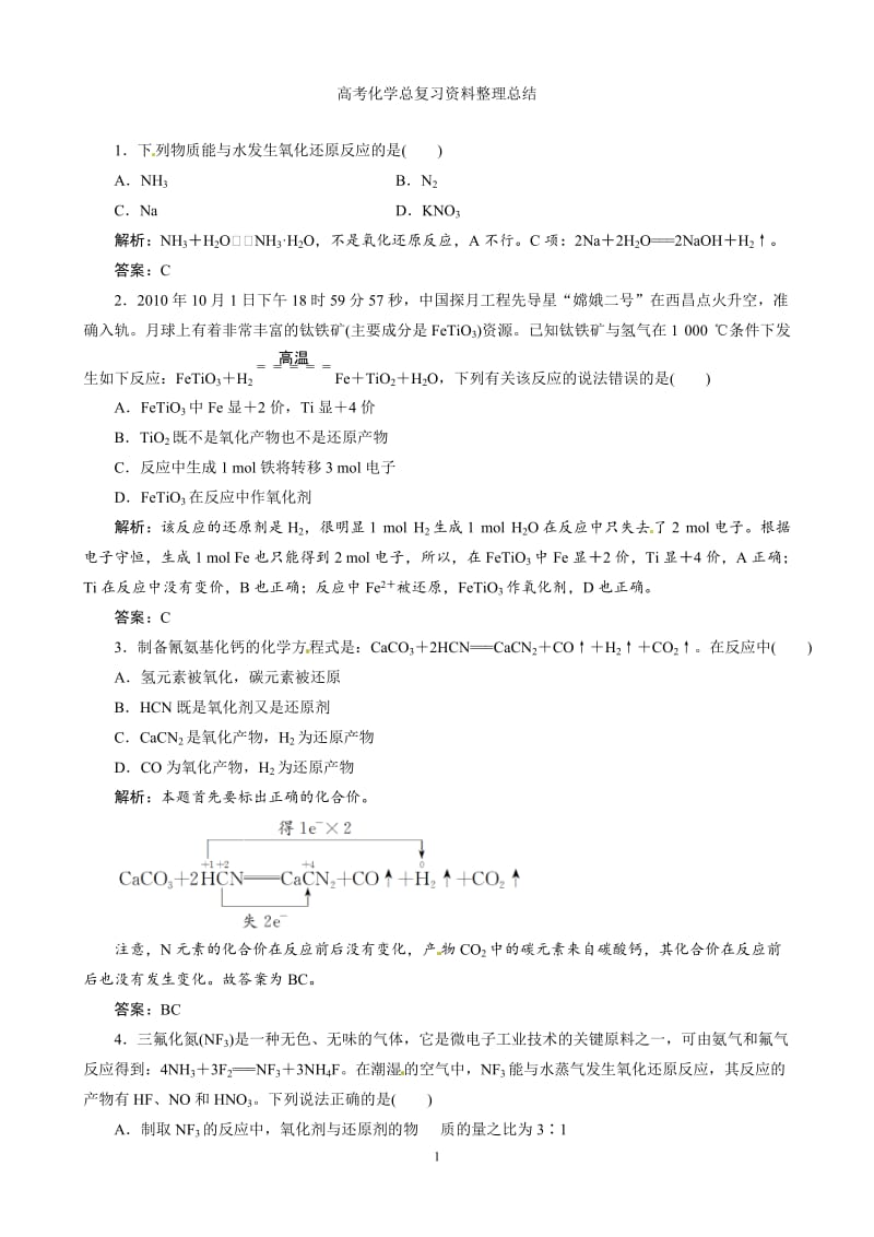 高考总复习同步训练：第2章 第5讲 氧化还原反应.doc_第1页