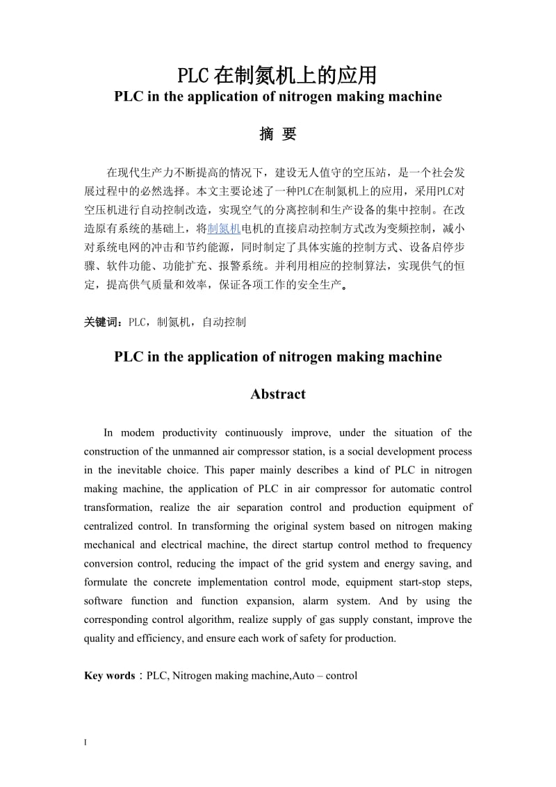 PLC在制氮机上的应用 毕业论文.doc_第1页