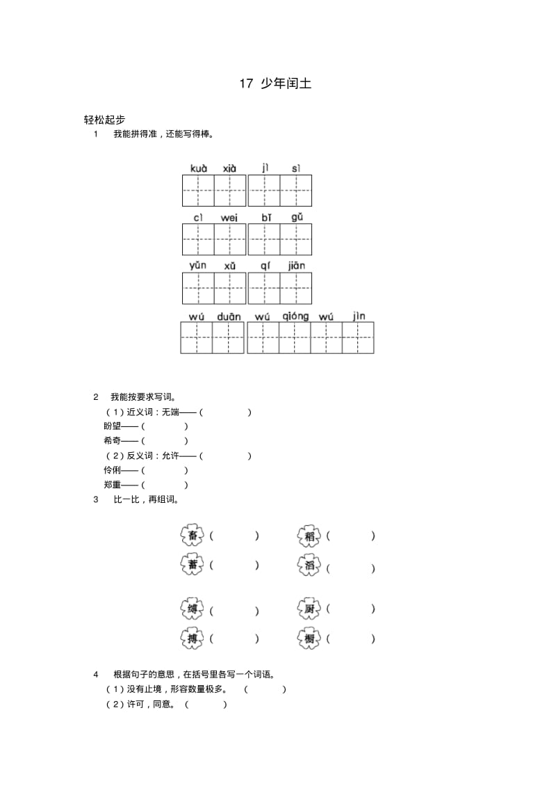 小学六年级第十一册少年闰土试题及答案.pdf_第1页