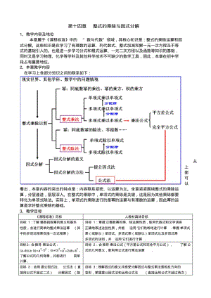 第14章整式的乘除与因式分解集体备课.pdf