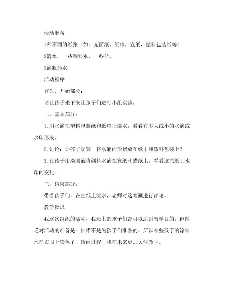 大班科学活动教案：滴水实验教案(附教学反思).doc_第2页