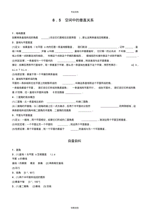 空间中的垂直关系.pdf