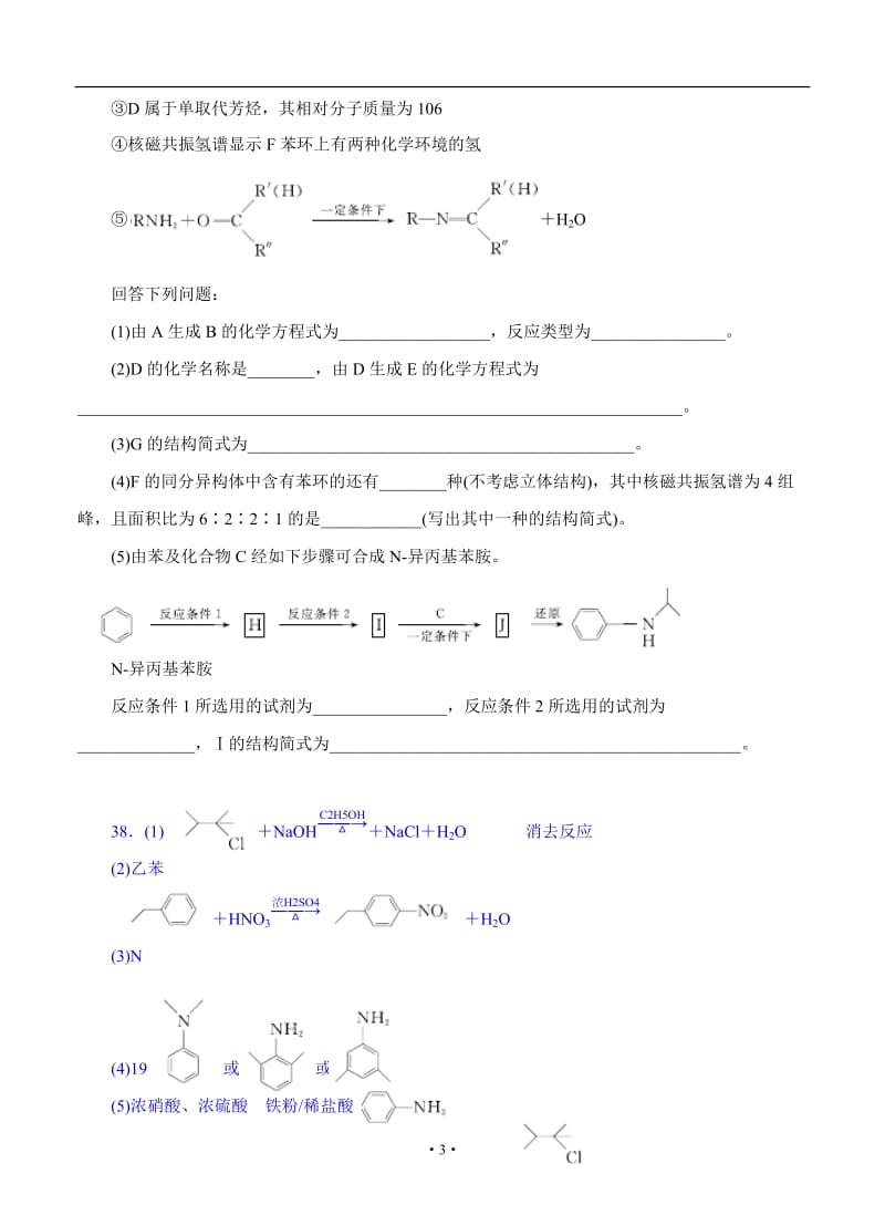 高考化学（高考真题+模拟新题）分类汇编：L单元 烃的衍生物.doc_第3页