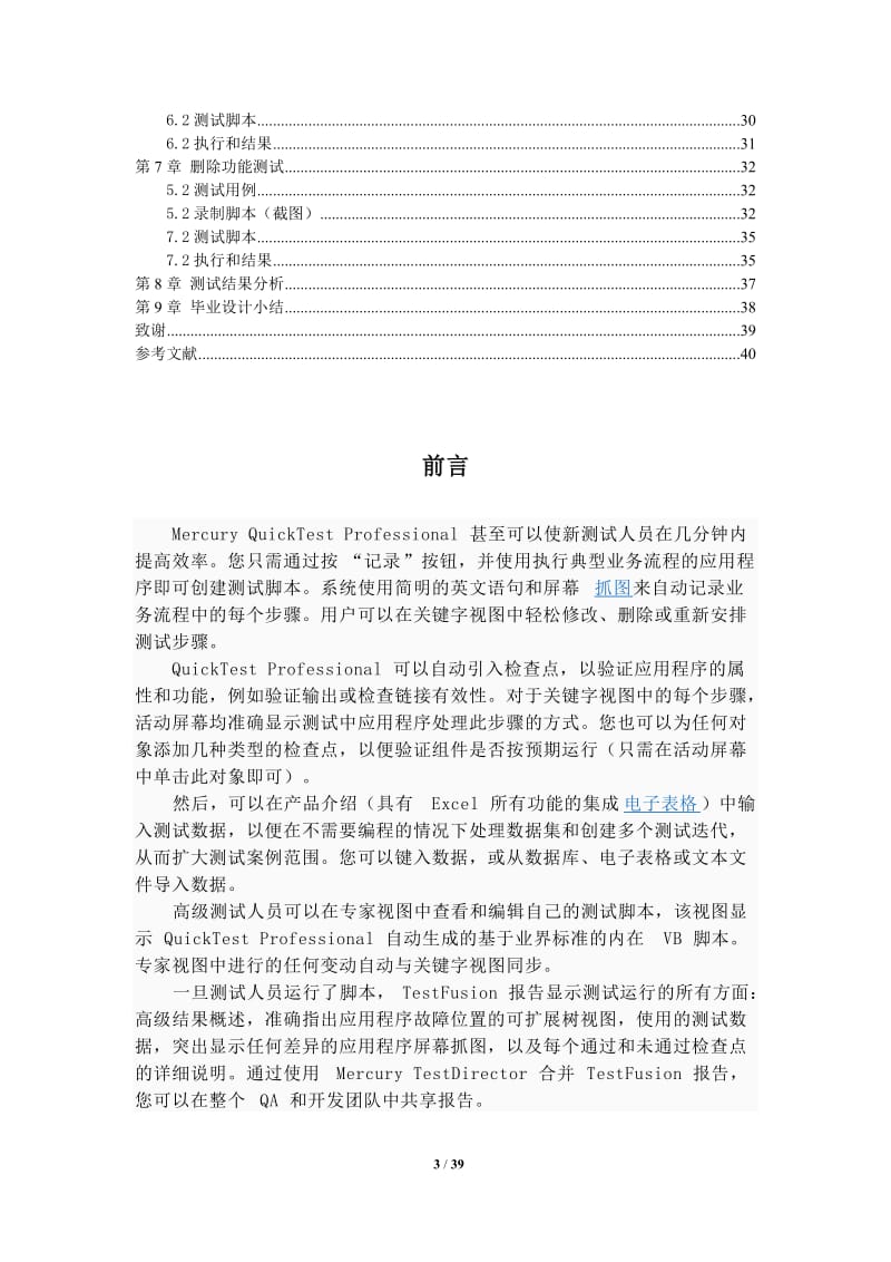 QTP测试工具在软件开发中的应用 毕业论文.doc_第3页