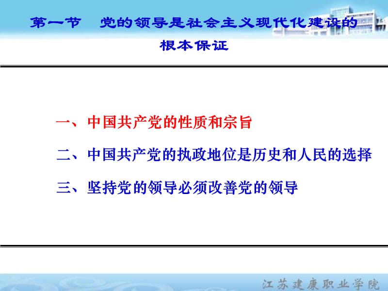 中国特色社会主义事业的领导核心.ppt_第3页