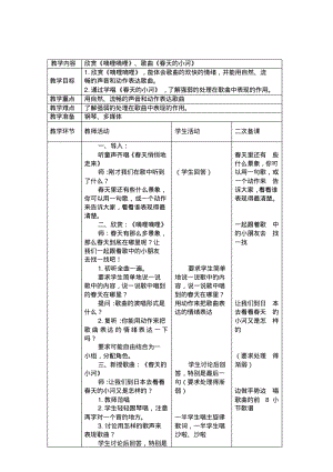 最新苏教版小学三年级音乐教案全册word版.pdf