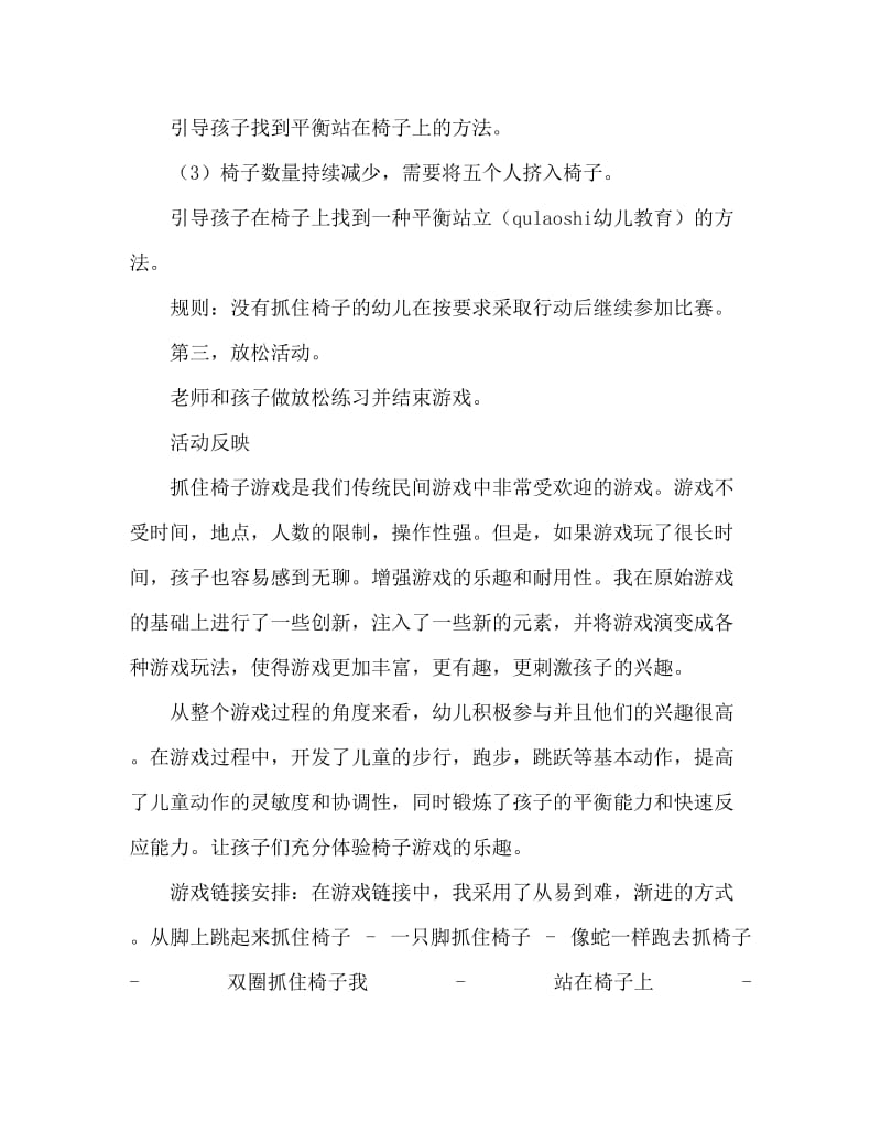 大班游戏活动教案：抢椅子教案(附教学反思).doc_第3页