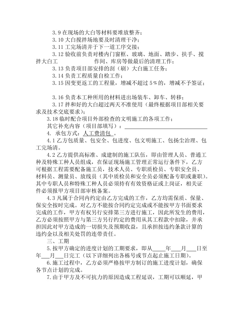 (装饰大白)工程施工劳务分包合同.docx_第2页