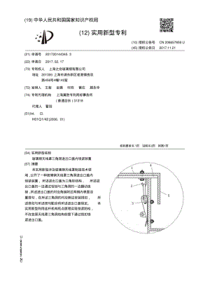 实用新型专利-中华人民共和国国家知识产权局.pdf