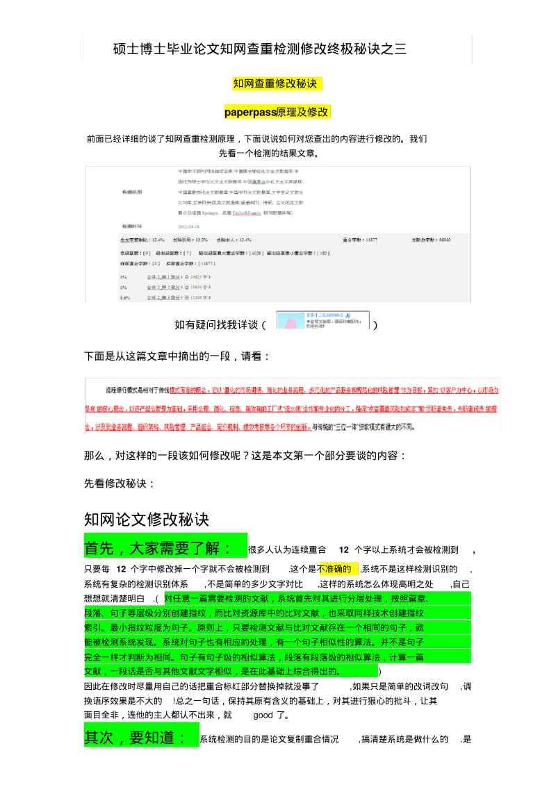 硕士博士毕业论文知网查重检测修改终极秘诀之三知网查重修改秘诀和paperpass原理及修改.pdf_第1页