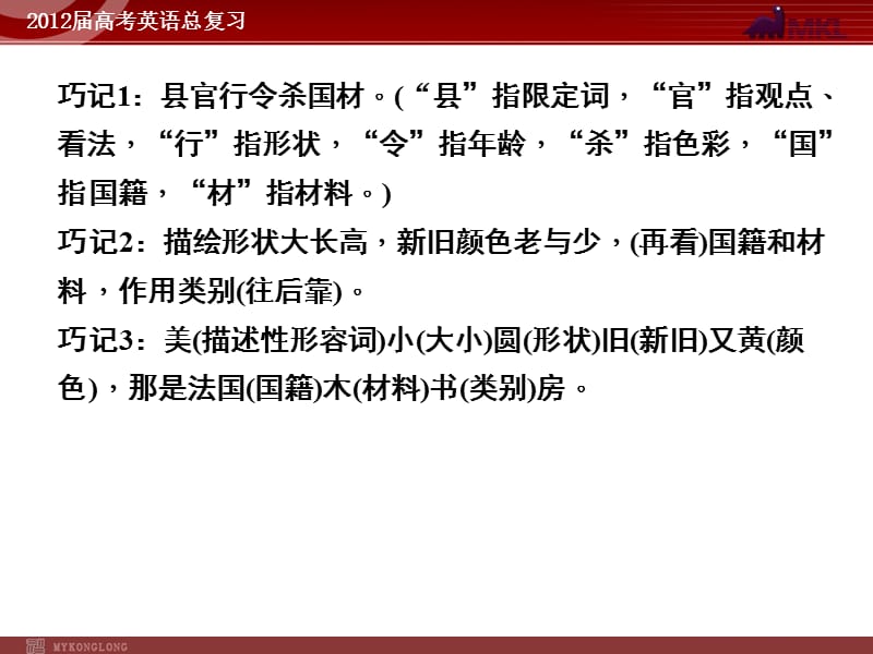 高考英语二轮复习课件：专题2　形容词和副词.ppt_第3页