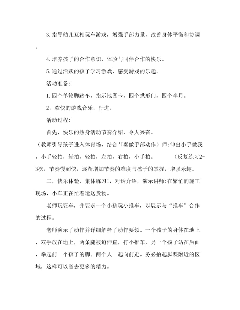 大班游戏活动教案：推小车教案(附教学反思).doc_第2页