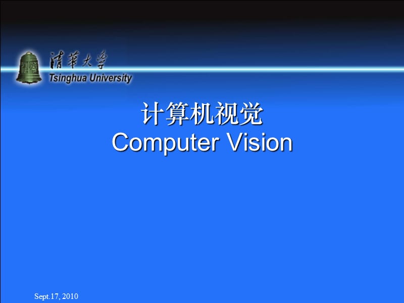 计算机视觉.ppt_第1页