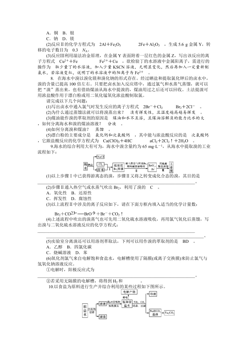 高考化学总复习(第1轮)同步训练：第11章　化学与自然资源的开发利用.doc_第2页