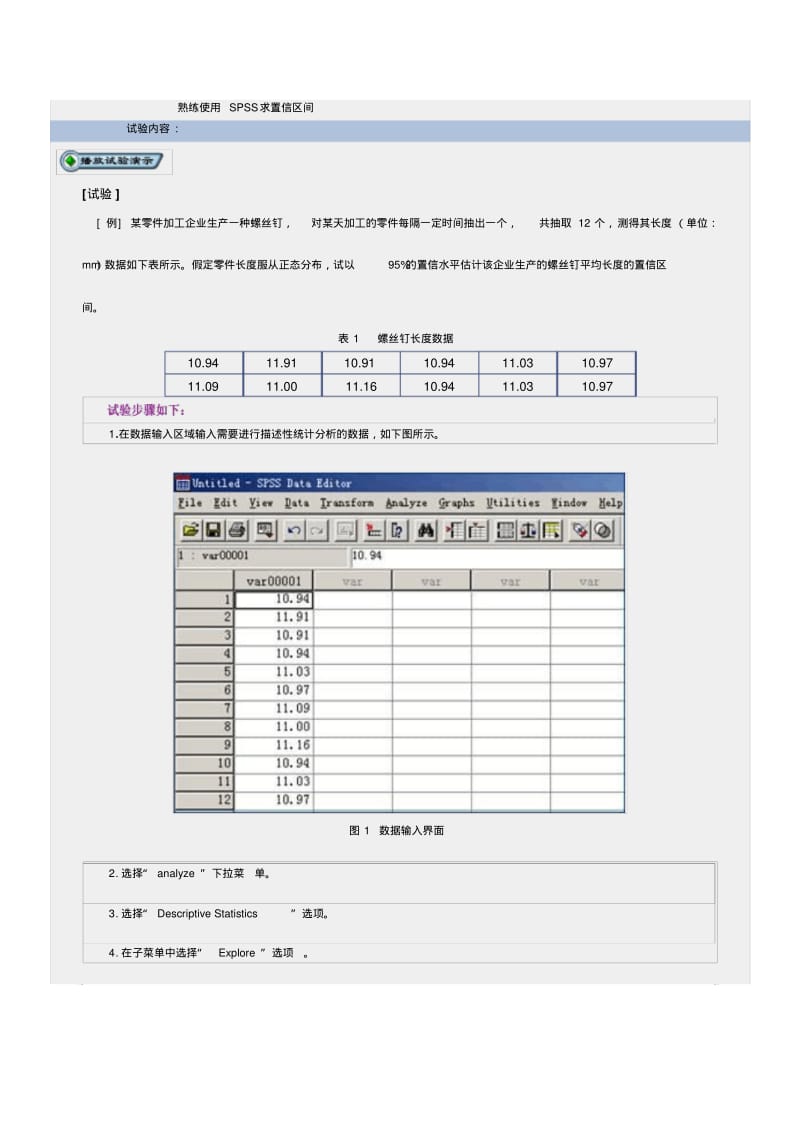 熟练使用SPSS求置信区间.pdf_第1页