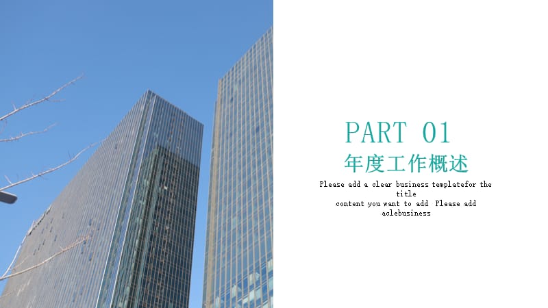 2019商务建筑PPT模板.pptx_第3页