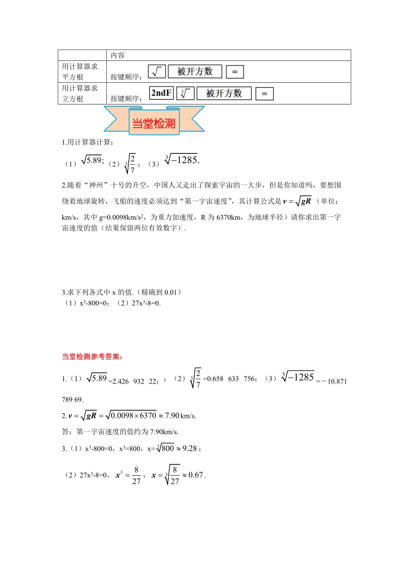 【冀教版】八年级上册数学：14.5 用计算器求平方根与立方根.doc_第3页