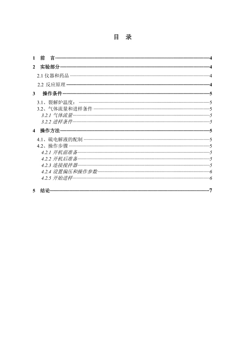 丙烯中微量硫的测定 毕业论文.doc_第3页