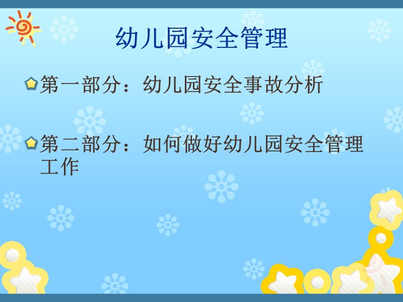 幼儿园安全管理培训课件.ppt_第2页