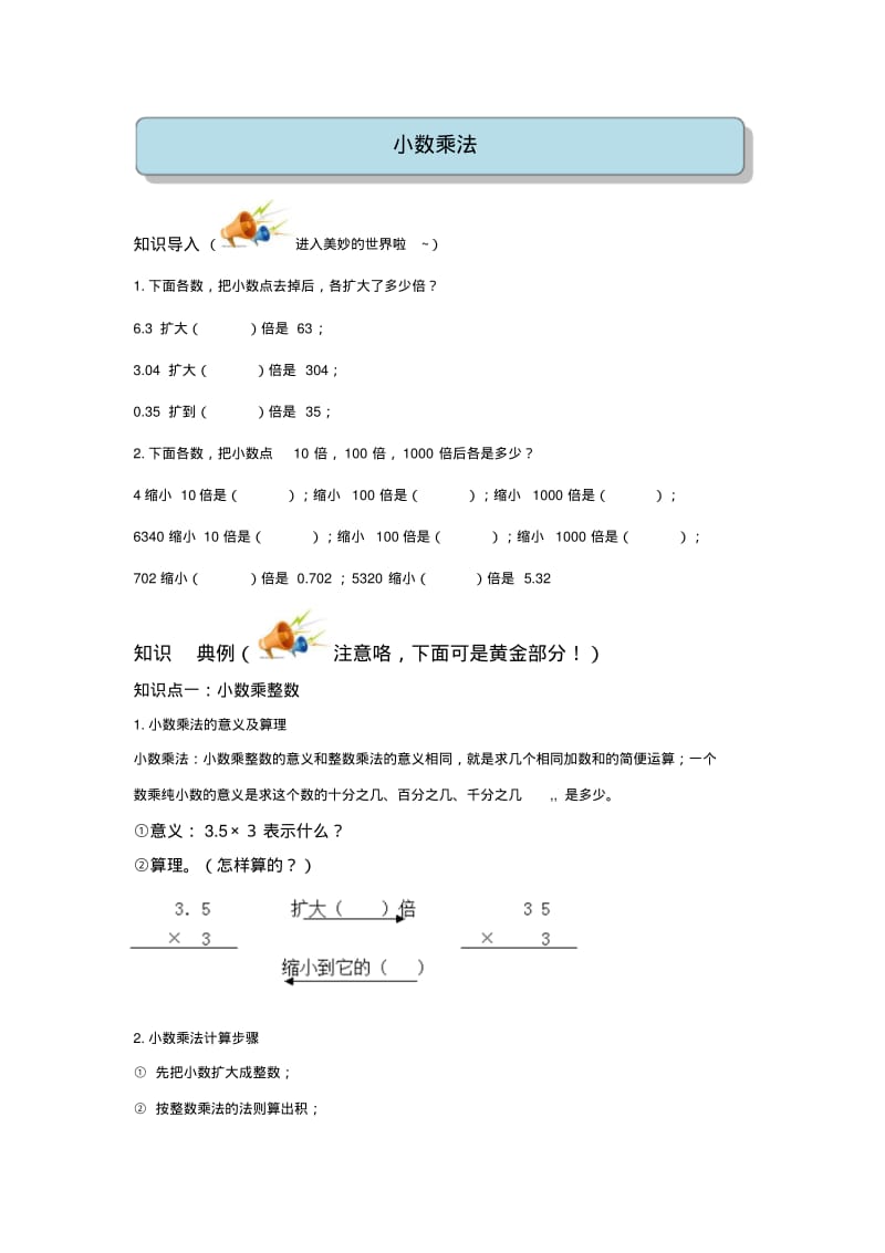 1.五年级上册第一单元预习教案-小数的乘法1.pdf_第1页