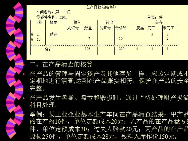 第四章生产费用在完工产品与在产品之间的分配和归集.ppt_第2页