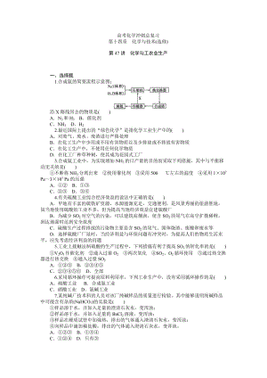 高考化学总复习(第1轮)同步训练：第14章　化学与技术(选修).doc