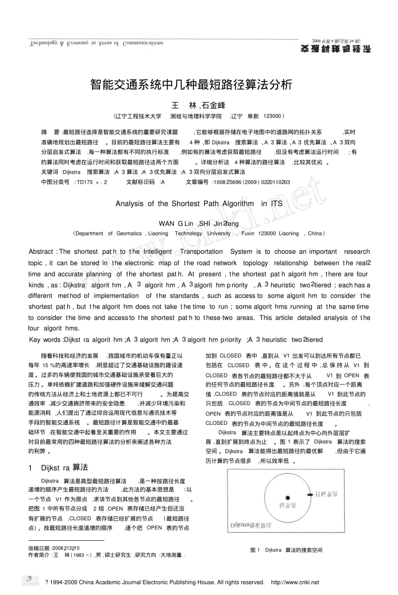 智能交通系统中几种最短路径算法分析.pdf_第1页