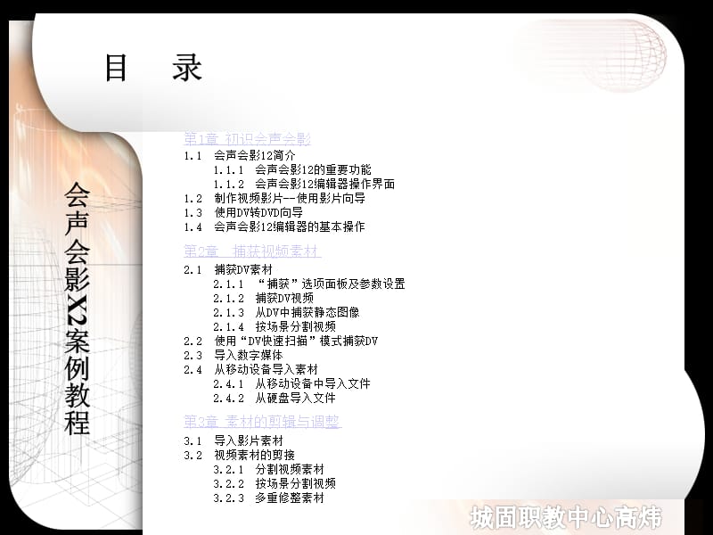 会声会影X2案例教程.ppt_第2页