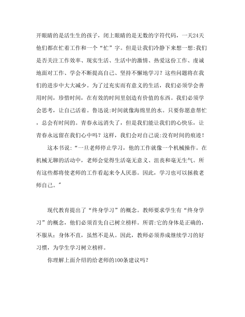 给教师的一百条建议读后感.doc_第2页