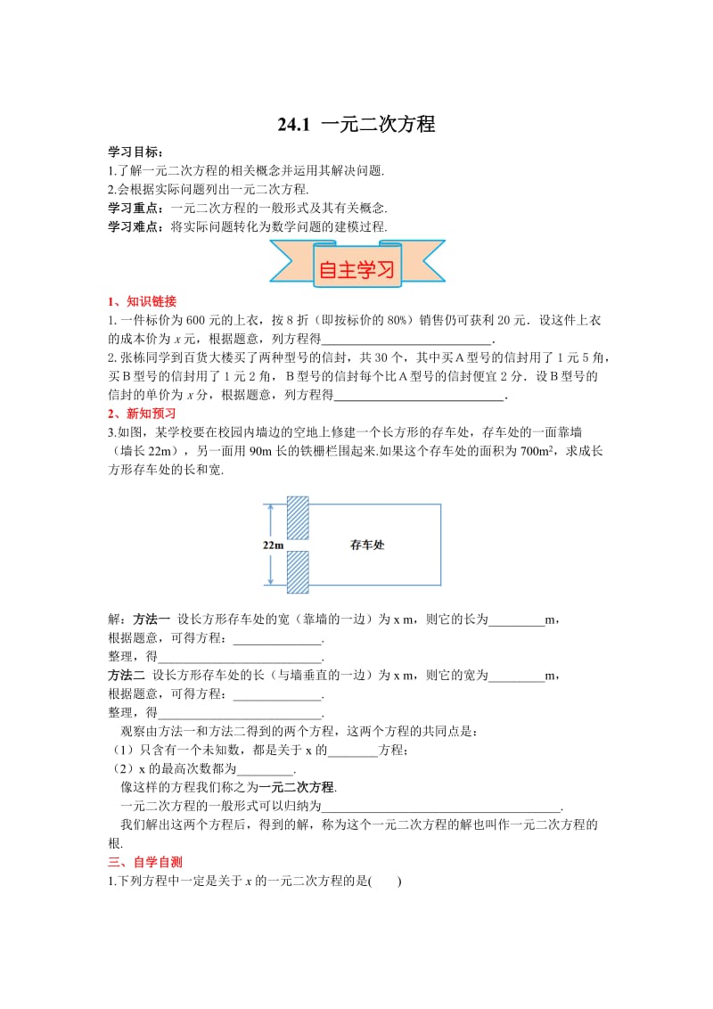 【冀教版】九年级上册数学：24.1一元二次方程.doc_第1页