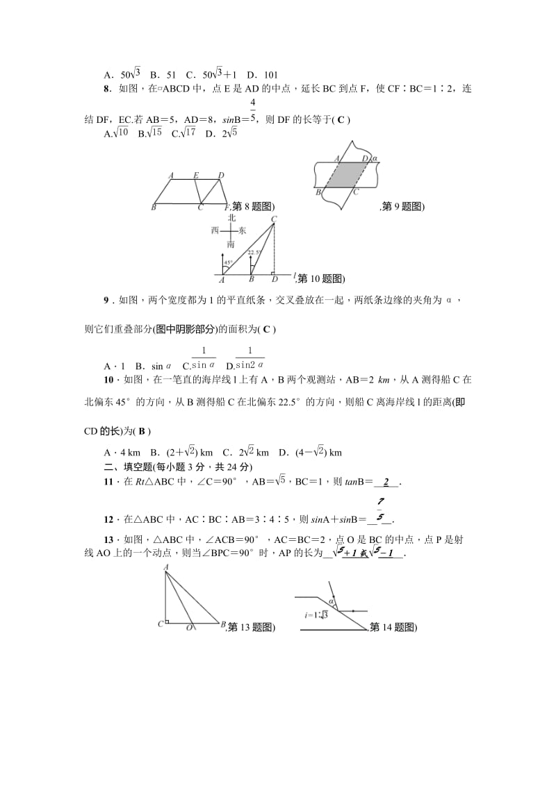 【华师大版】九上数学：第24章《解直角三角形》检测题及答案.doc_第2页