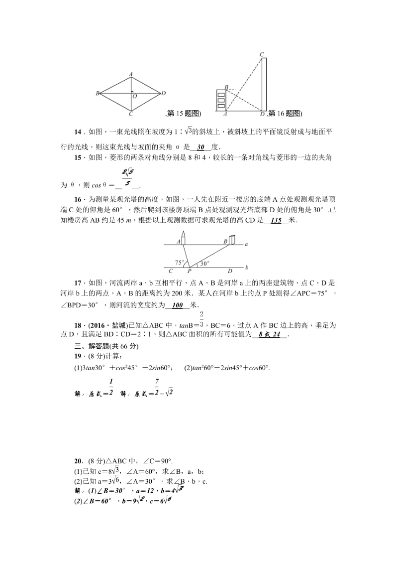 【华师大版】九上数学：第24章《解直角三角形》检测题及答案.doc_第3页