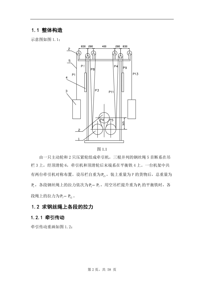 SSD8080升降机设计 毕业论文.doc_第2页