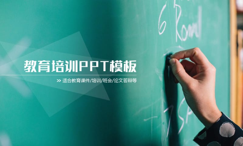 时尚教育培训课件工作总结汇报PPT模板.pdf_第1页