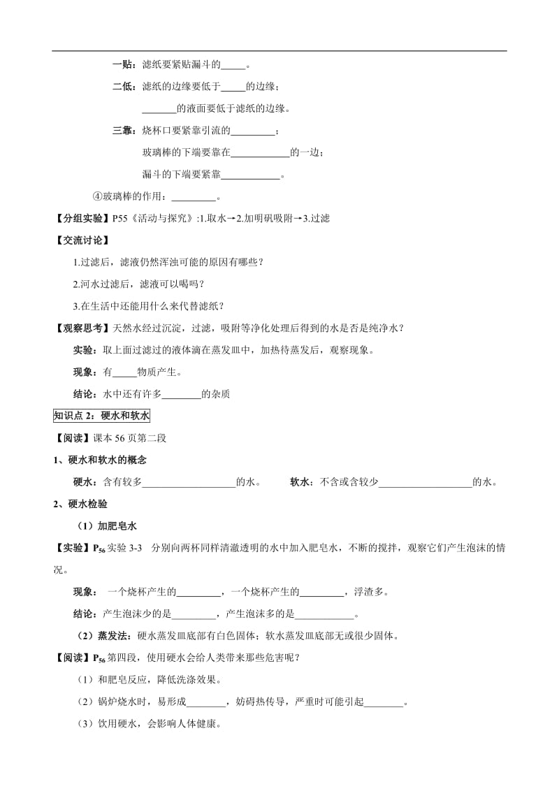 人教版初中化学导学案：3.3水的净化.doc_第2页