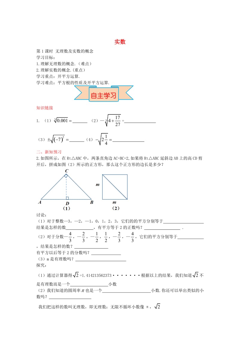 【冀教版】八年级数学上册-学案 实数.doc_第1页