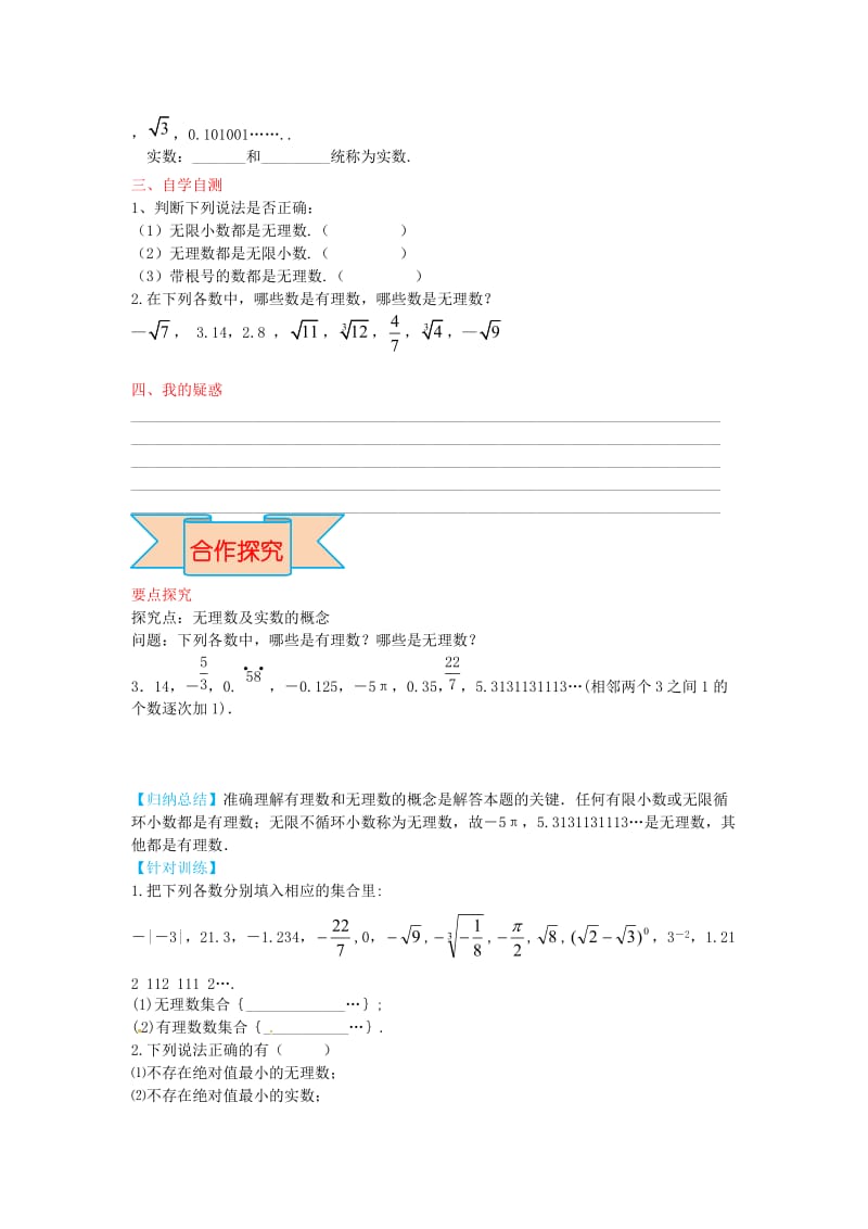 【冀教版】八年级数学上册-学案 实数.doc_第2页