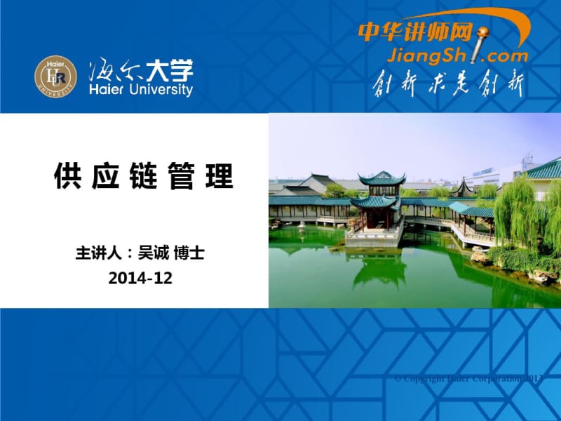 某集团供应链管理培训教材(PPT94张).pdf_第1页