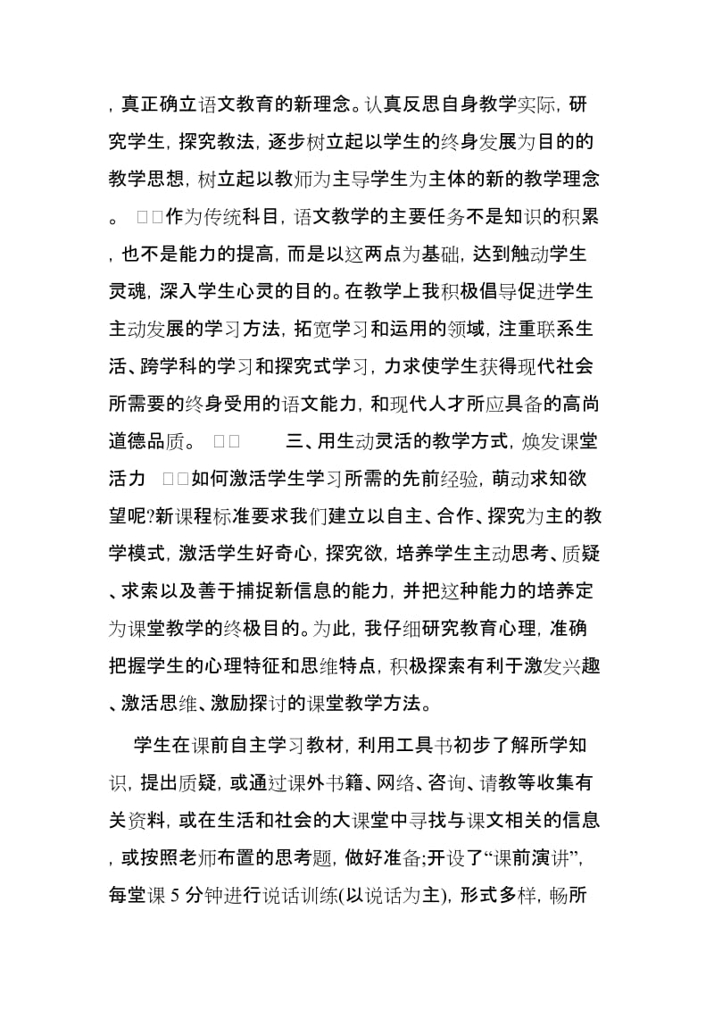 语文教学工作反思3篇供参考.docx_第2页