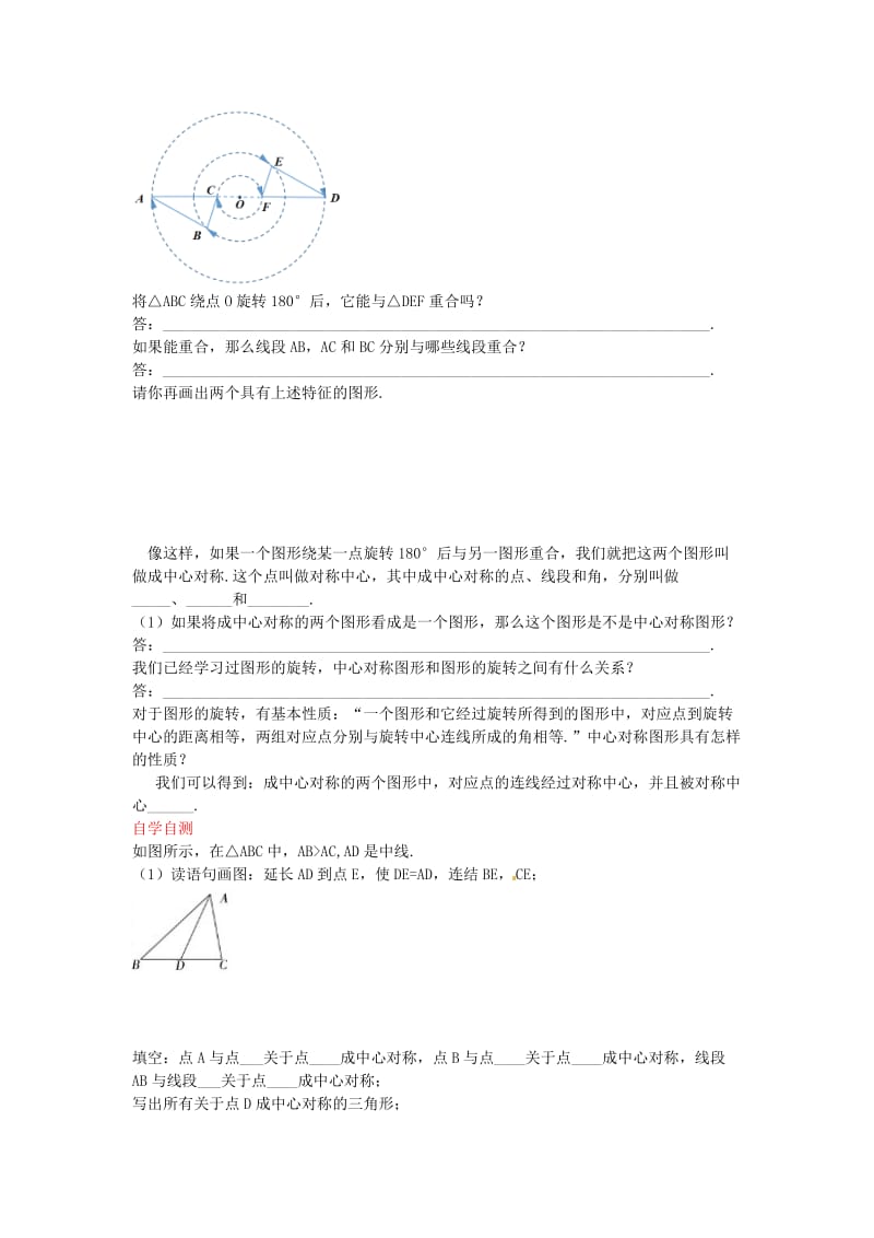 【冀教版】八年级数学上册-学案 中心对称图形.doc_第2页