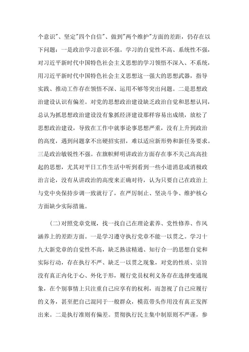 主题教育生活会对照检查材料两篇范文.docx_第2页