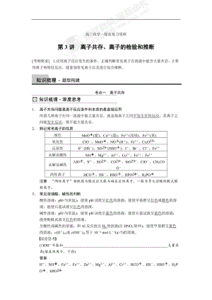 高三化学一轮总复习资料word版：第二章 第3讲.doc