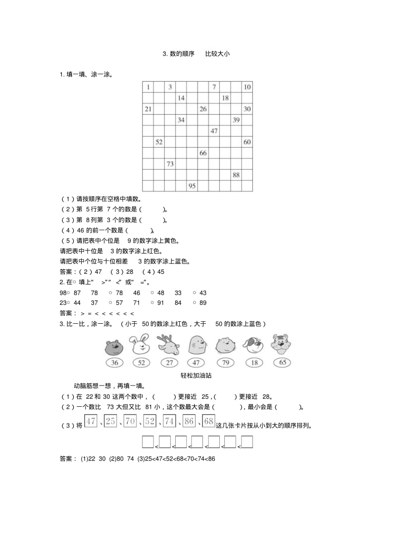 小学1年级-数学-试卷-三数的顺序比较大小试题及答案.pdf_第1页